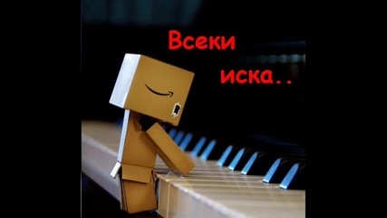 Reflex - Всеки иска ;х