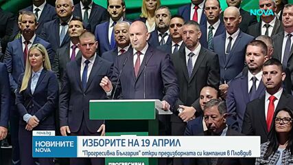 „Прогресивна България” откри националната си предизборна кампания от Пловдив
