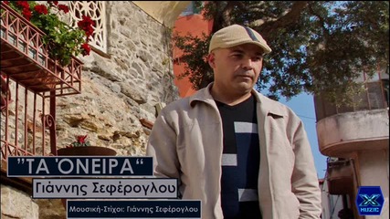 Giannis Seferoglou - Ta Oneira __ New Song