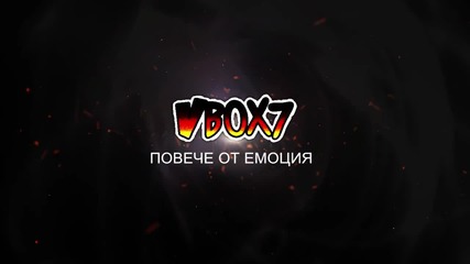Vbox7 Повече от емоция
