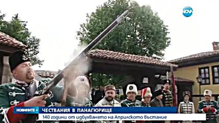 Панагюрище чества 140 г. от избухването на Априлското въстание