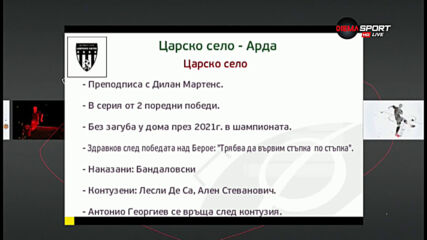 Царско село ще спира устрема на високо летящия Арда