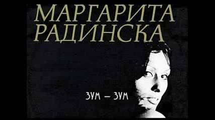 Маргарита Радинска - Зум - Зум.. 