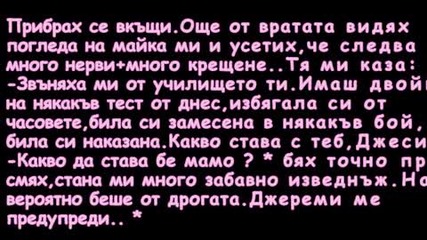 Изкушението /джъстин и ти / - епизод 9 ( проблеми в даскало и после дрога...)