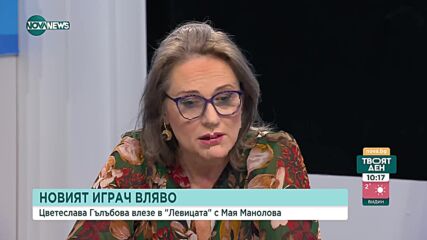 Манолова: В БСП върви процес на прочистване на редиците от всеки със собствено мнение и позиция