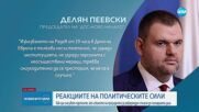 Как ще гласуват партиите, ако искането на президента за референдум стигне до пленарната зала