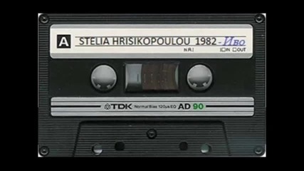Stelia Hrisikopoulou 1982-album