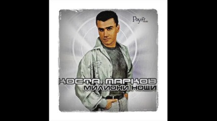 Коста Марков - Руса мацка (ретро)