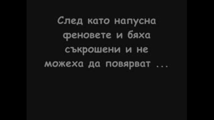 За Всички Който Не Харесват Триш