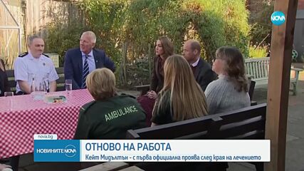 Принцесата на Уелс с първи официален публичен ангажимент