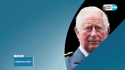 Тръмп, Чарлз III и редица други световни лидери поздравиха България за 3 март