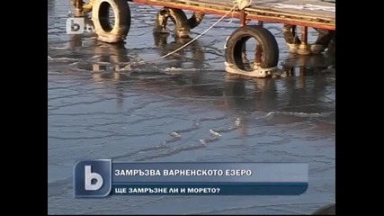 Варненското езеро замръзна