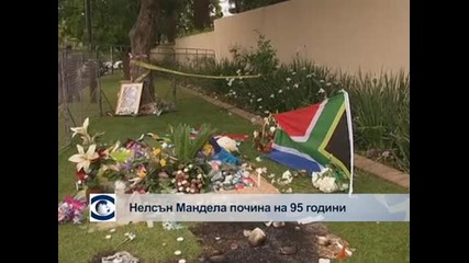 Почина Нелсън Мандела