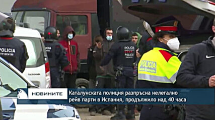 Каталунската полиция разпръсна нелегално рейв парти в Испания, продължило над 40 часа