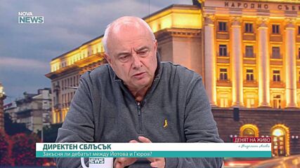 На балотажа ще победи този, чиито разказ е по-убедителен и има по-голяма чуваемост, смята социолог