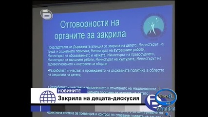Бтв Новините - 01.04.09г. - Закрила На Децата - дискусия - High - Quality 