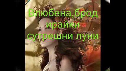 Влюбена - Малу И Давид - Енаморада - Превод.wmv