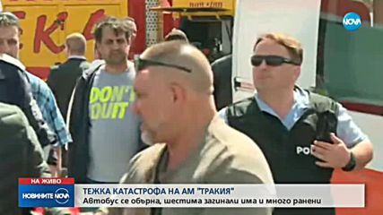 Шест жертви при тежка катастрофа с автобус на магистрала "Тракия"
