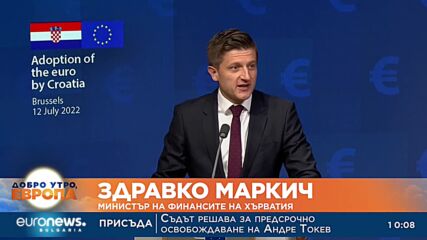 Разчистен е пътят за приемането на Хърватия в еврозоната
