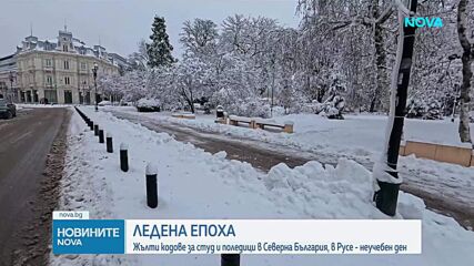 Студ и проблеми в Северна България