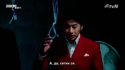 E07 Liar Game Игра на Лъжци (141110) {бг.субтитри]