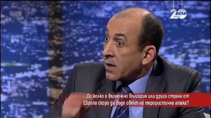 До колко е възможно България да бъде обект на терористична атака?