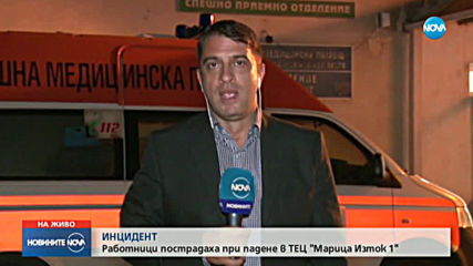 Авария в ТЕЦ „Марица Изток" 1, има ранени работници