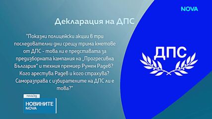 ДПС сезира прокуратурата за предполагаем натиск от шефа на митниците върху кмета на Белица