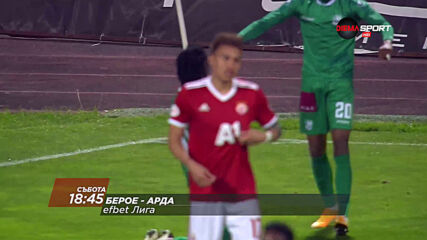 Славия - Ботев Пловдив & Берое - Арда на 31 октомври по DIEMA SPORT
