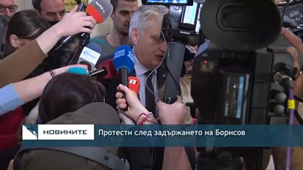 Протести след задържането на Борисов