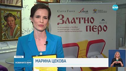 Признание за NOVA: Водещата Марина Цекова получи наградата „Златно перо”