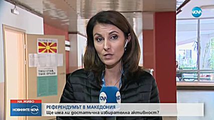 Каква е избирателната активност на референдума в Македония?