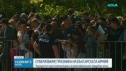 Отбелязваме празника на Българската армия