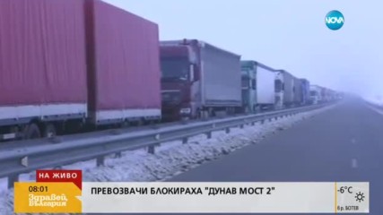 Тираджии блокираха пътя към „Дунав мост” 2