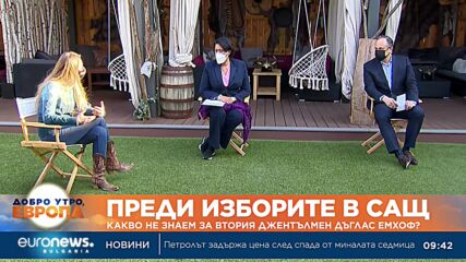 Преди изборите в САЩ: Какво не знаем за втория джентълмен Дъглас Емхоф?