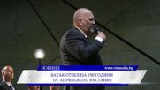 Батак отбеляза 150 години от Априлското въстание