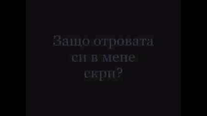 Чaкам Те В Мрака