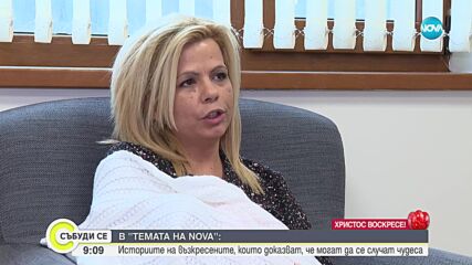 „Темата на NOVA” в аванс: Истории, които доказват, че могат да се случат чудеса