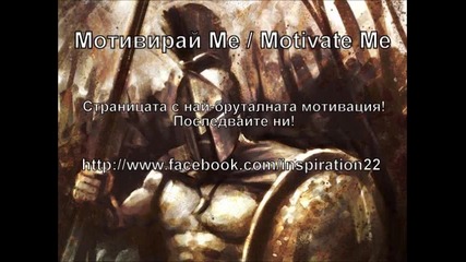 Мотивация