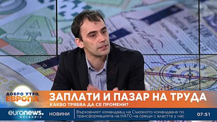 Синдикалист: Когато липсва адекватно заплащане на труда, хората търсят алтернативни средства
