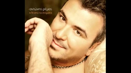 Antonis Remos - Xartina Feggaria (new song 2011) 