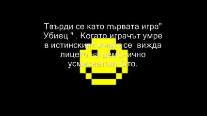 Мистерии от Игрите - Злият Ото