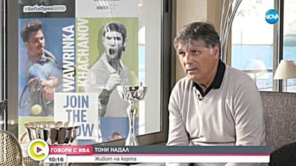 Чичото на Надал: Отнасях се строго с Рафа, но беше удоволствие да го тренирам