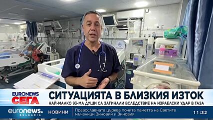 Най-малко 93-ма души са загинали вследствие на израелски удар по Газа