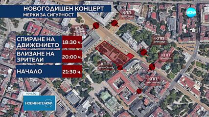 Засилени мерки за сигурност преди празничния концерт в София