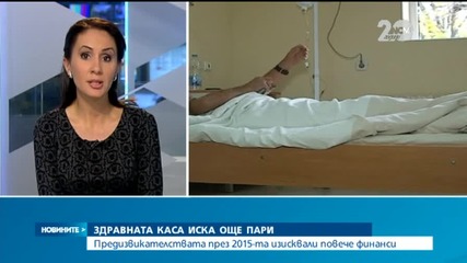 НЗОК иска още пари за догодина