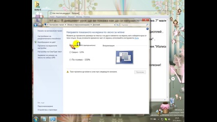 Как да направим иконите малки на Windows 7 ! 