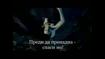 Evanescence - Bring Me To Life (bg prevod) 
