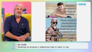 Коментар на актуални и любопитни теми от света и у нас | На кафе | 20 януари 2026