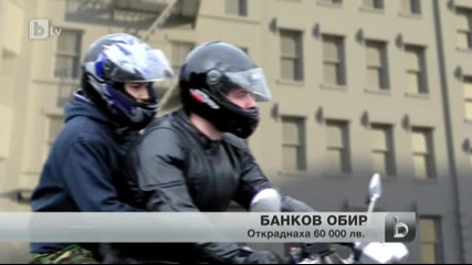 60 000 лева откраднати от банков клон в центъра на София